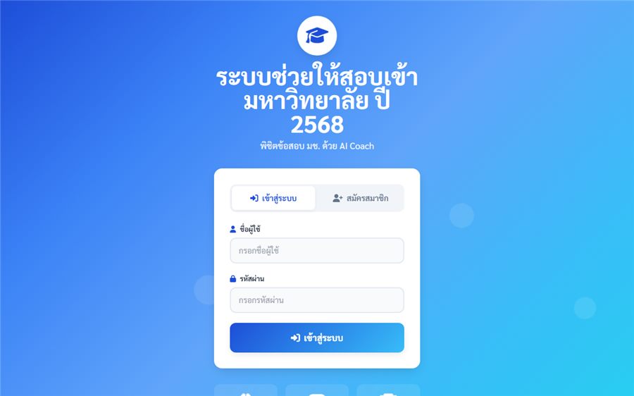 CMU Quest เตรียมสอบเข้า มช.
