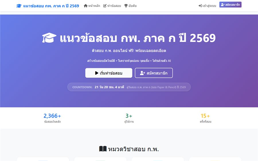 Smart KorPor ติวสอบ ก.พ.